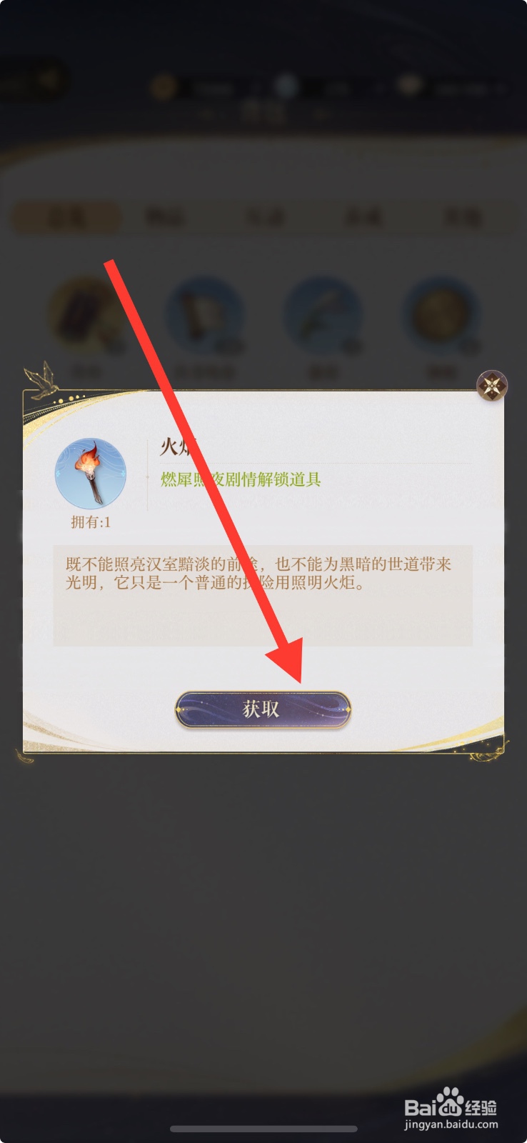 如鸢游戏 App怎么获取【火炬】？