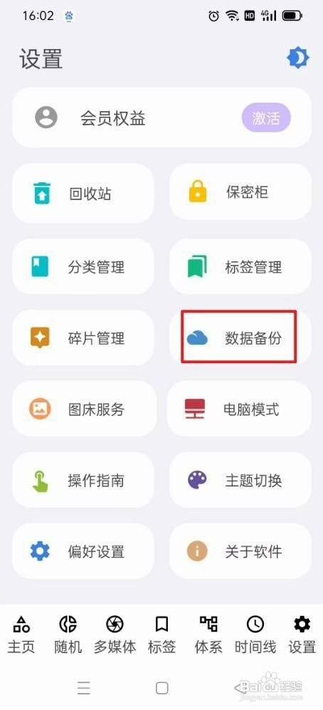 知拾笔记关闭云备份如何设置
