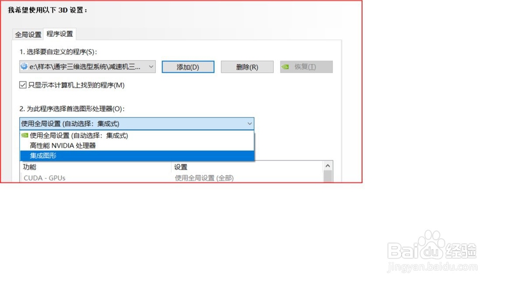 Win10下有些软件不能正常运行（双显卡）