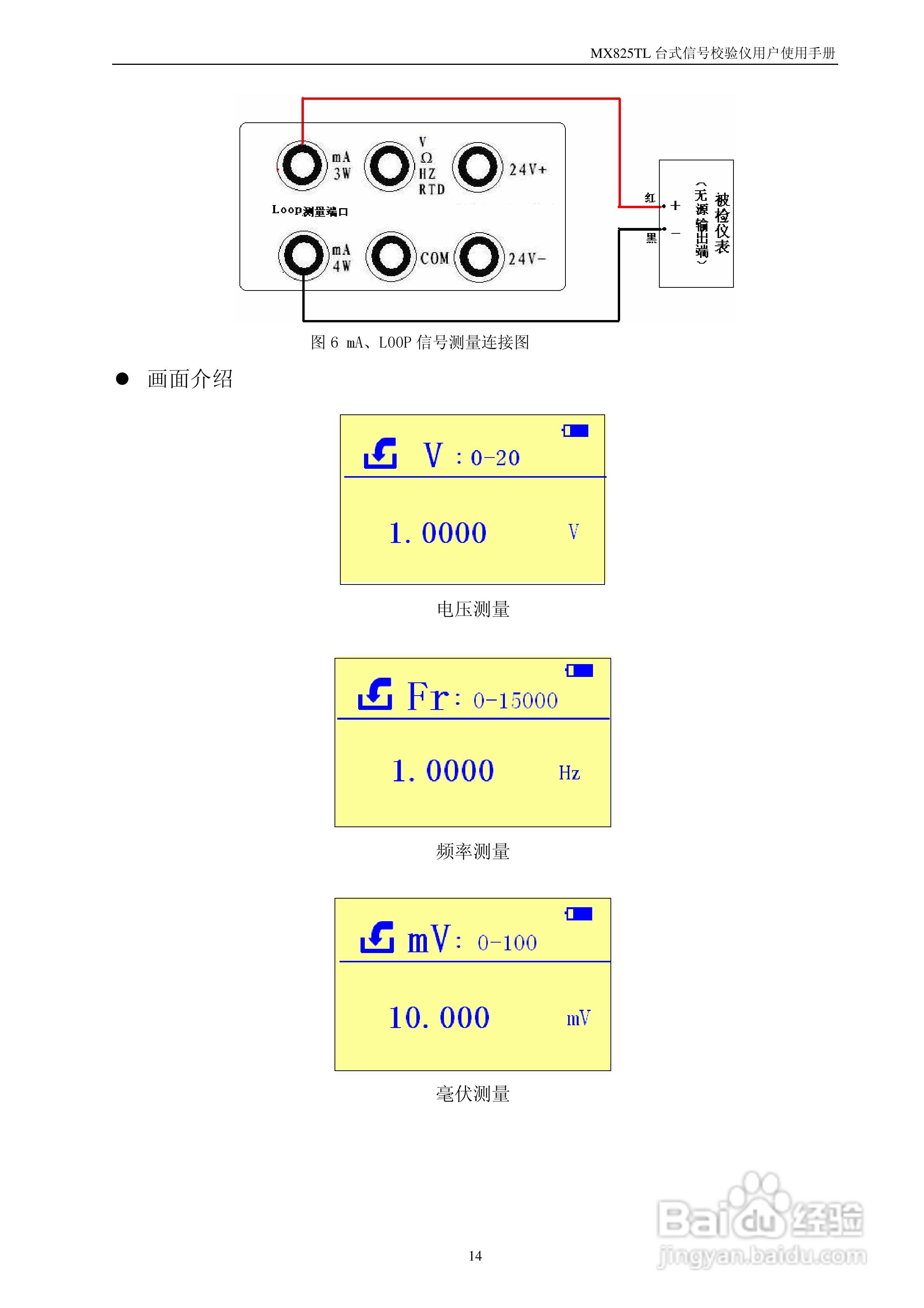 MX825T台式校验仪使用说明书:[2]