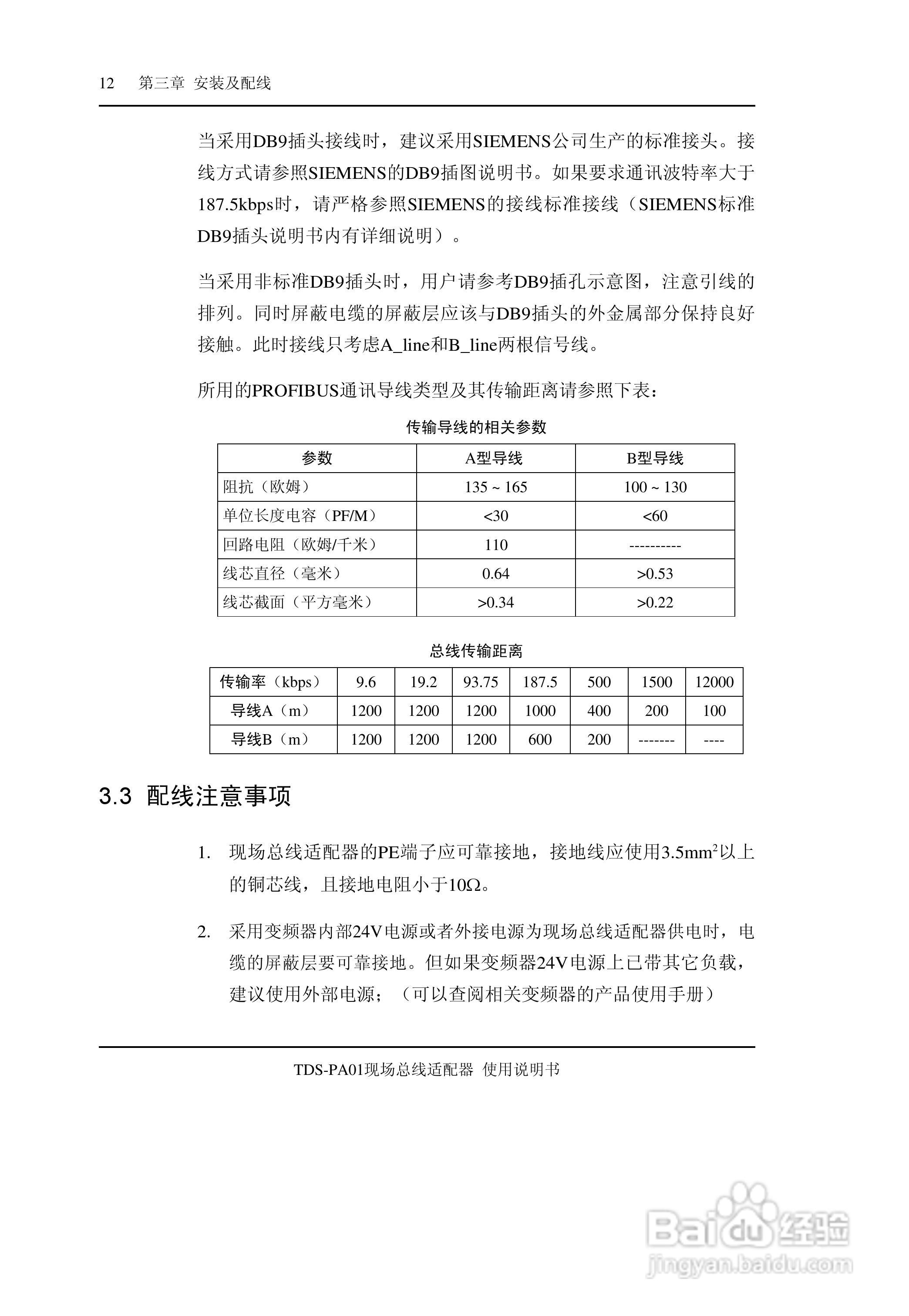 TDS-PA01现场总线适配器使用说明书:[2]