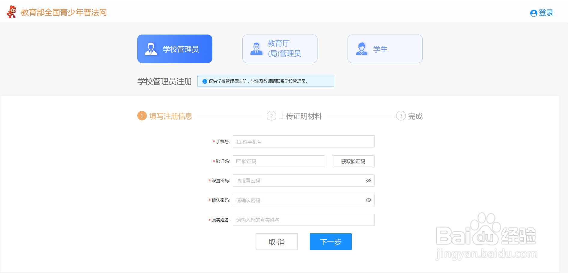 教育部全国青少年普法网登录步骤