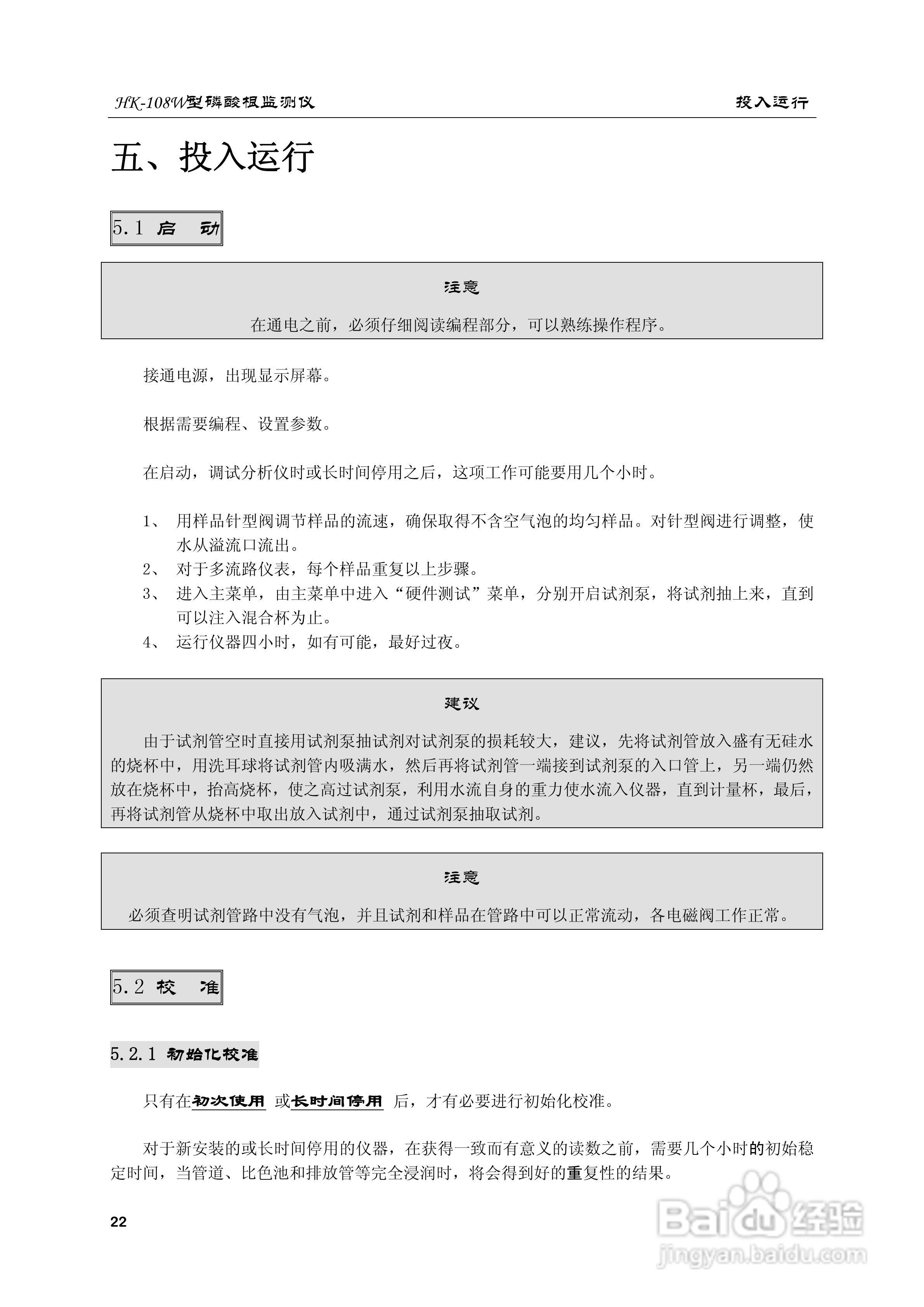 HK-108W型磷酸根监测仪使用说明书:[3]