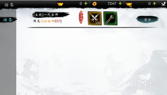 武当剑任务系统攻略