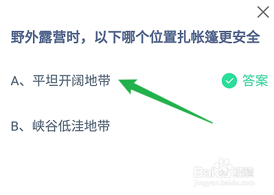 野外露营时，哪个位置扎帐篷更安全？蚂蚁庄园
