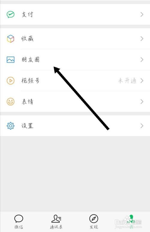 微信如何查看和删除曾经发布过的状态