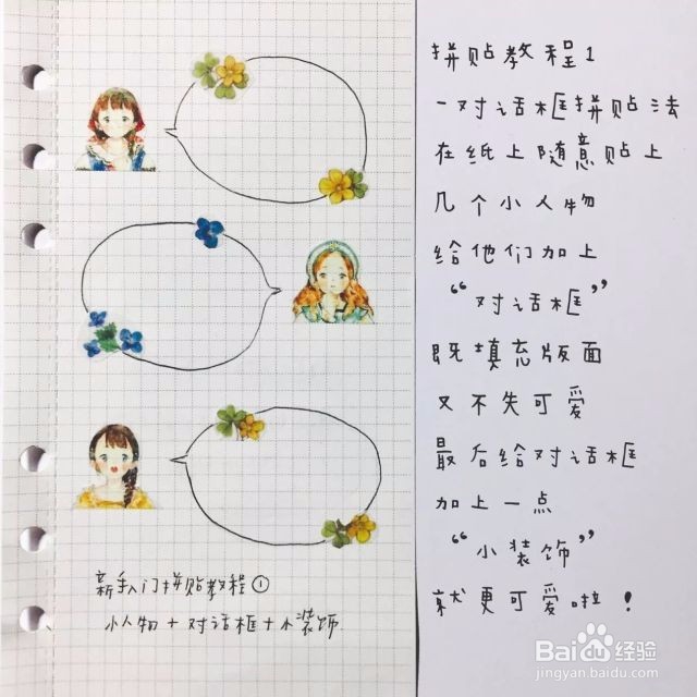 手账新手如何入门?