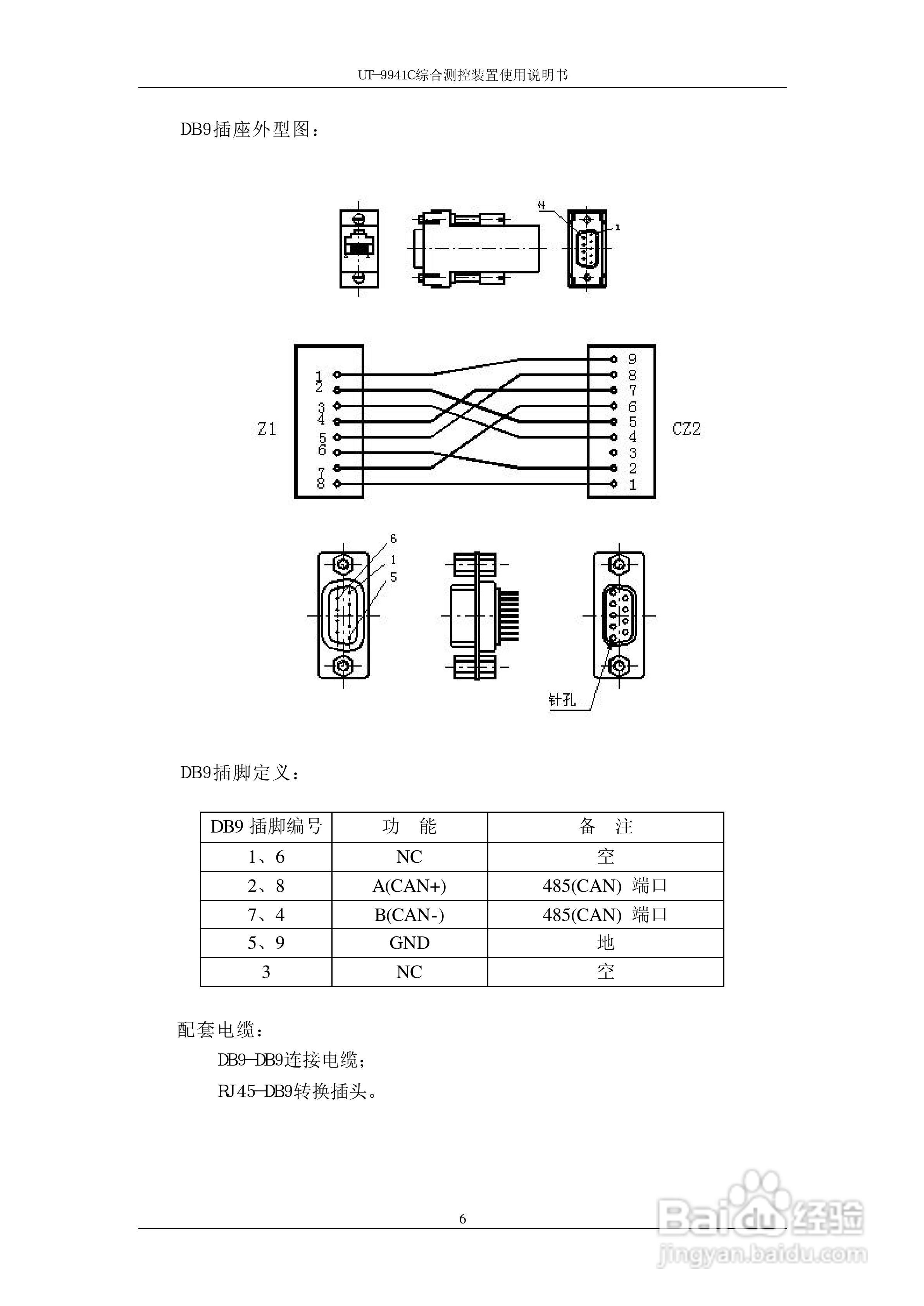 优特电力科技UT-9941C综合测控装置使用说明书:[1]