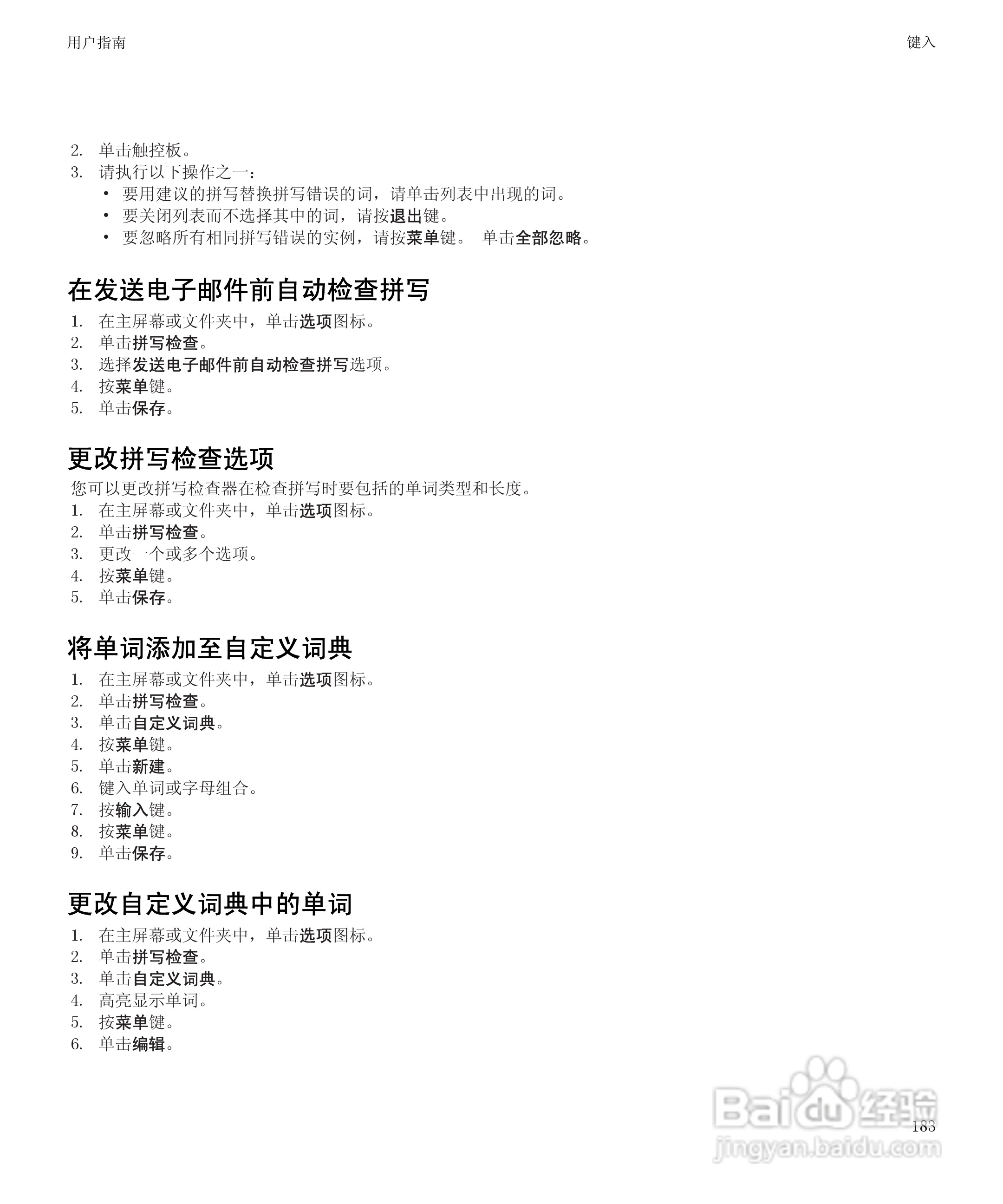 黑莓BlackBerry Bold 9650手机使用说明书:[19]