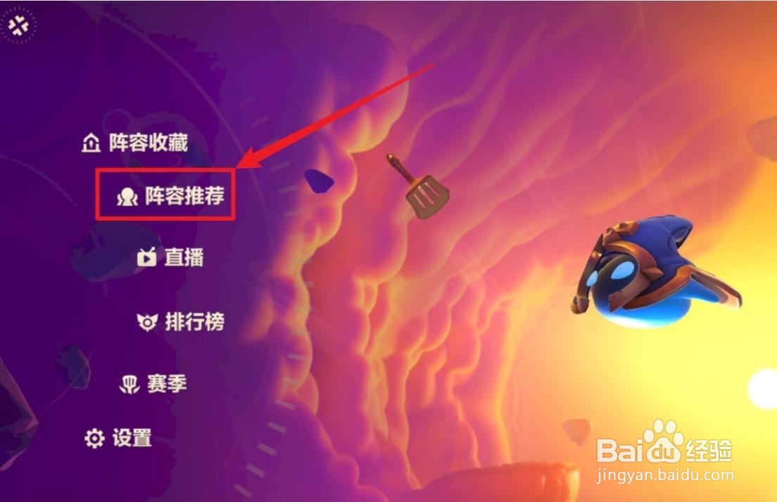 金铲铲圣光大眼阵容