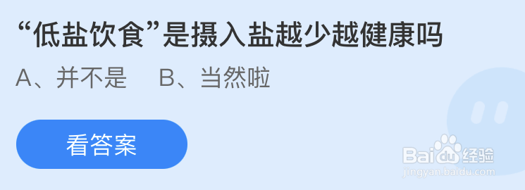低盐饮食是摄入盐越少越健康吗