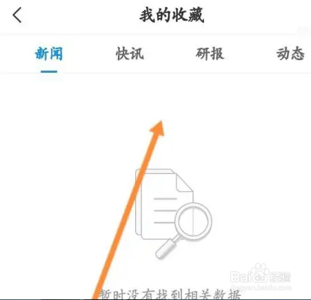 企查查中查看收藏的动态信息怎么操作