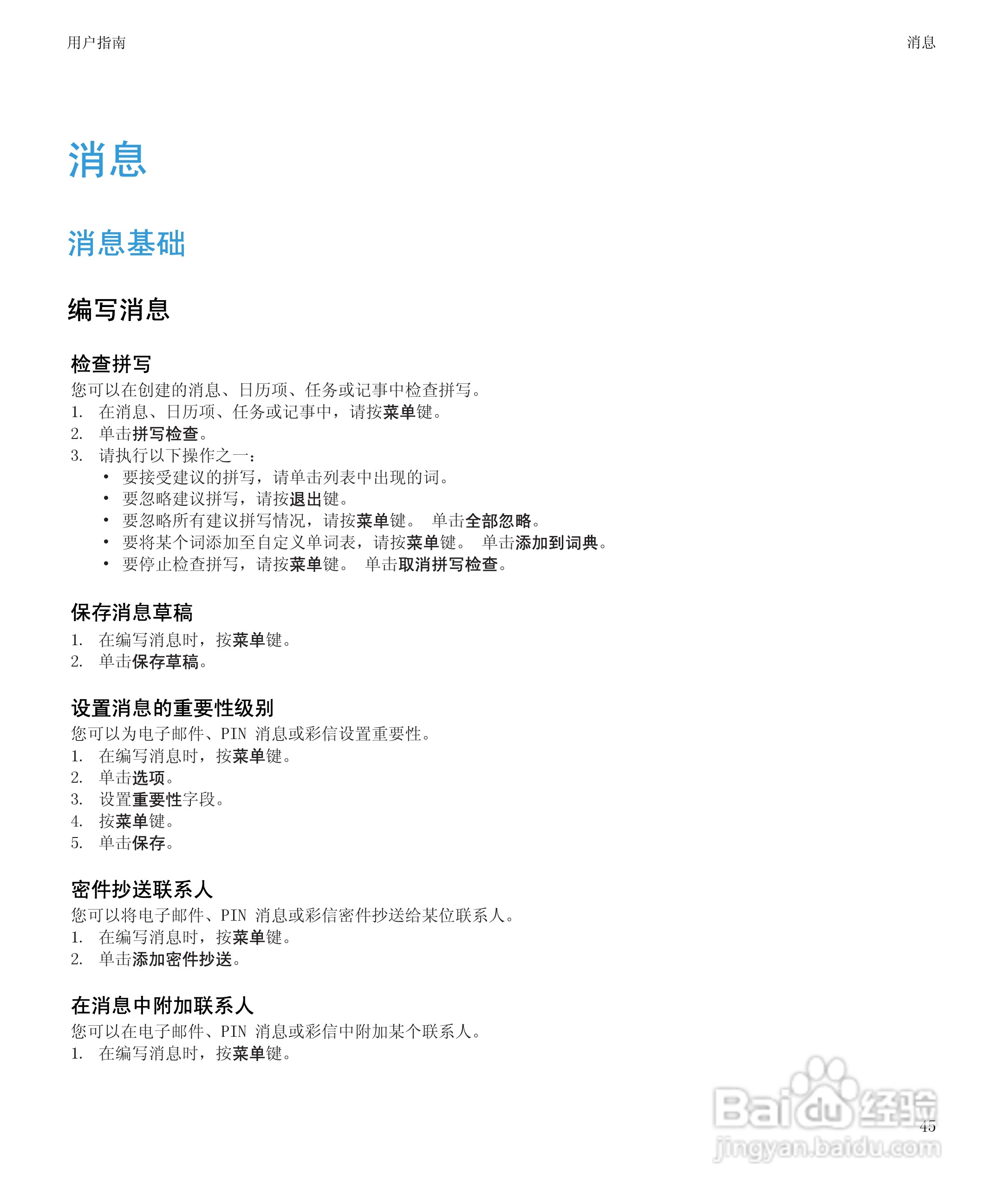 黑莓BlackBerry Pearl 9105手机使用说明书:[5]