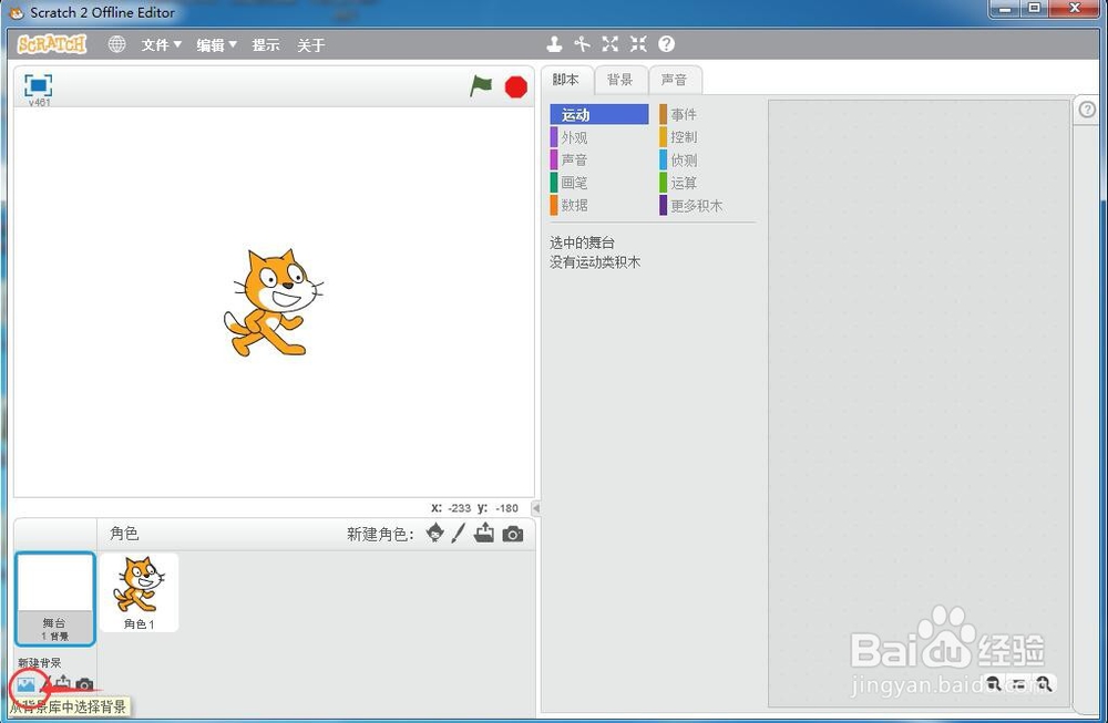 如何在scratch中创建水下背景图？
