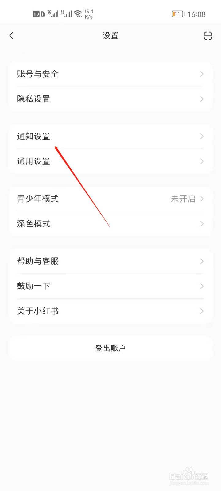 小红书怎么关闭消息通知