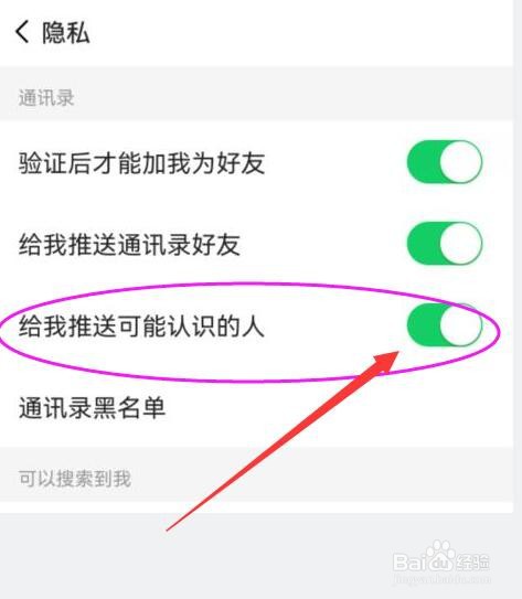 怎样设置连信软件给我推送可能认识的人？