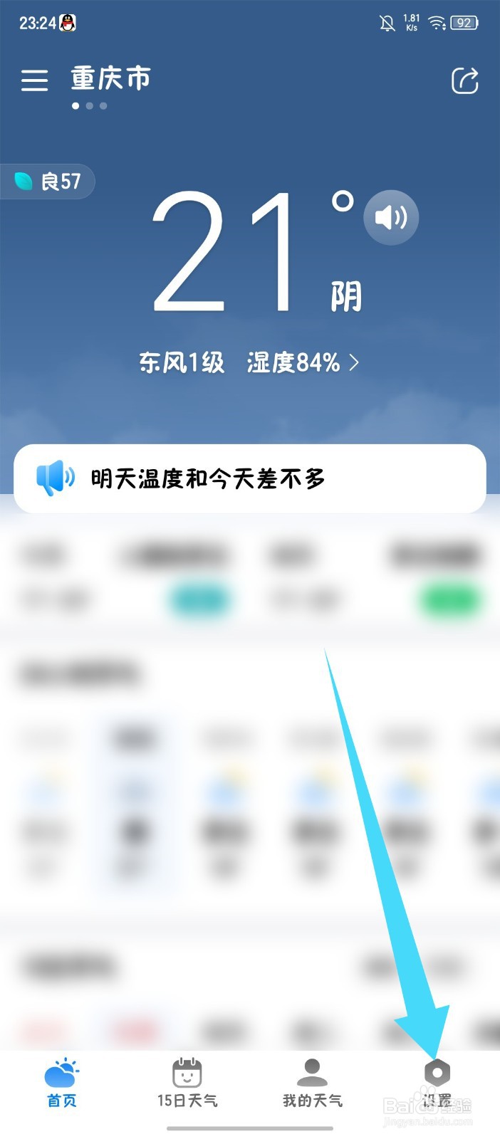 《准雨天气》怎么设置小组件城市