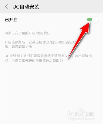 UC浏览器极速版如何开启下载应用后自动安装