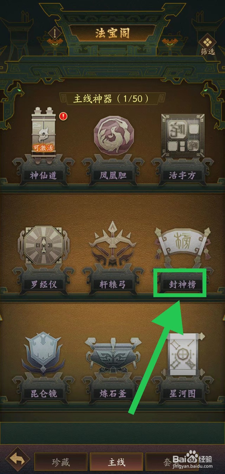 神仙道怎么查看封神榜的效果上限预览