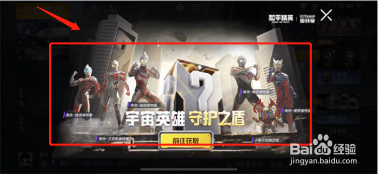 和平精英奥特曼隐藏款介绍