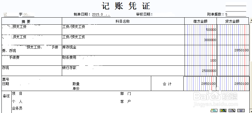 凭证填制的一些误区