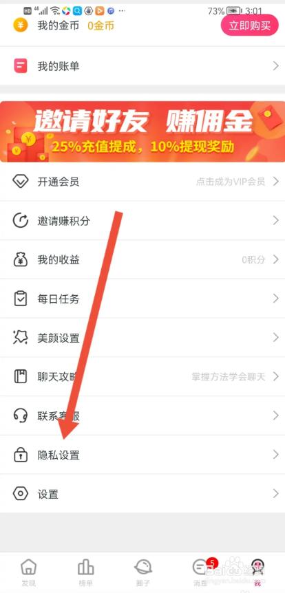 如何使用波聊视频聊天APP隐藏IP属地所在城市?