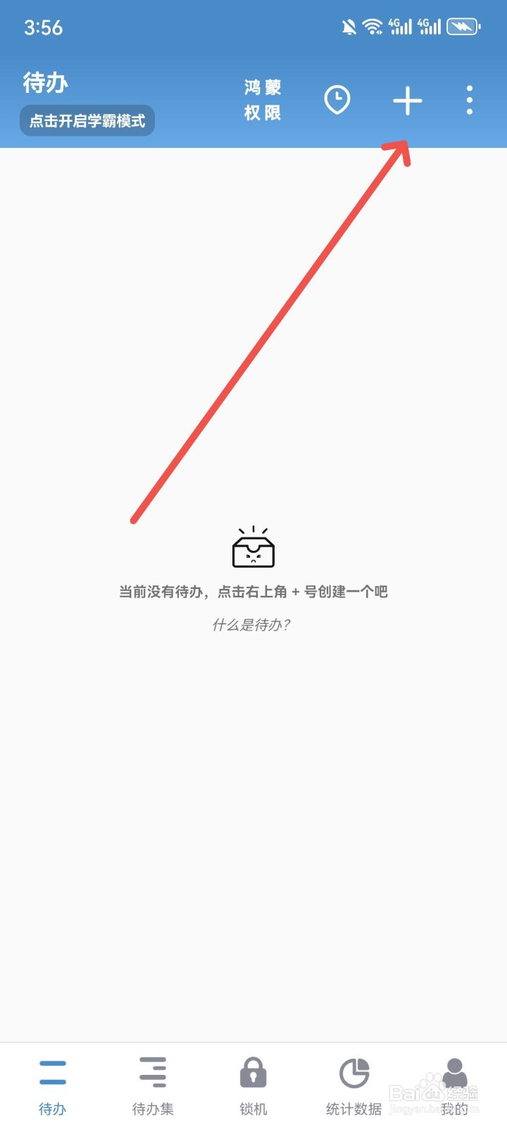 番茄ToDo怎么创建待办事项