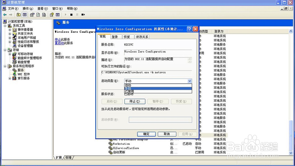 无法上无线网：“windows无法配置此无线网络”