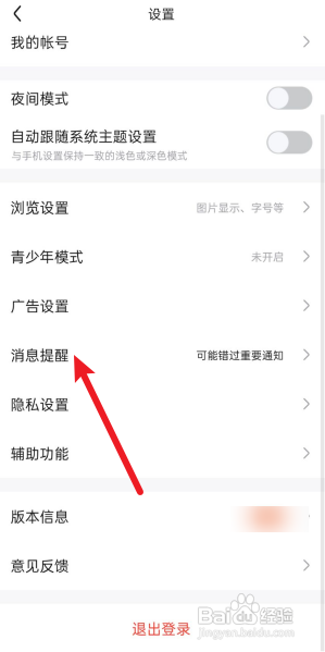 百度贴吧怎么开启消息免打扰