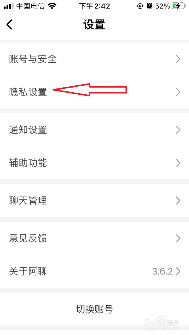 阿聊如何设置禁止好友拉我进群