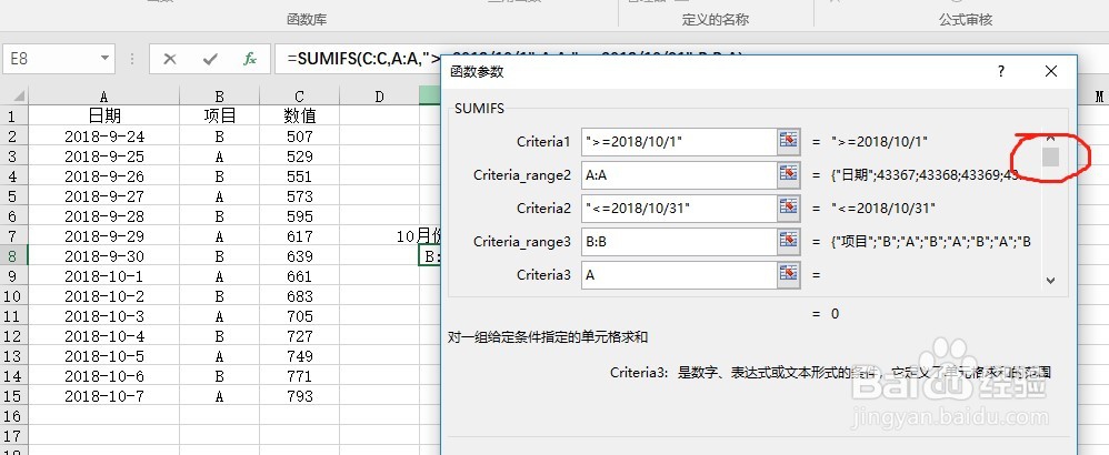 excel多条件下统计数值和