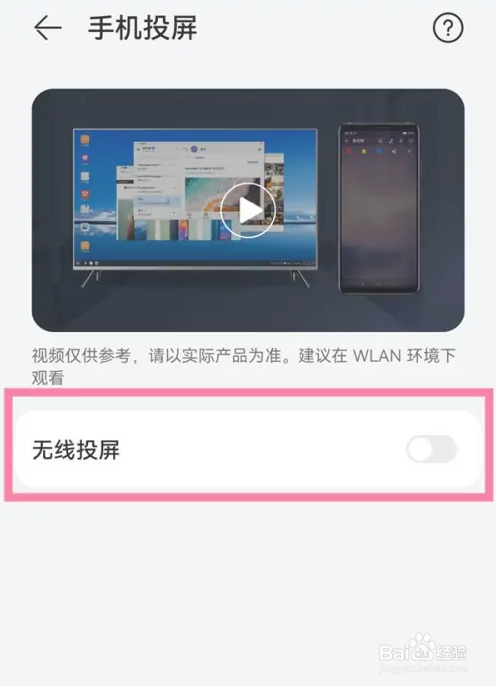 华为nova5iPro怎样投屏
