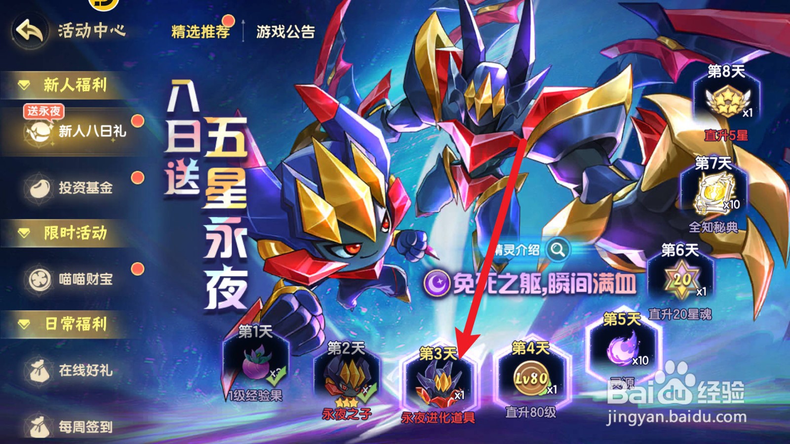 西普大陆怎么获得永夜进化道具