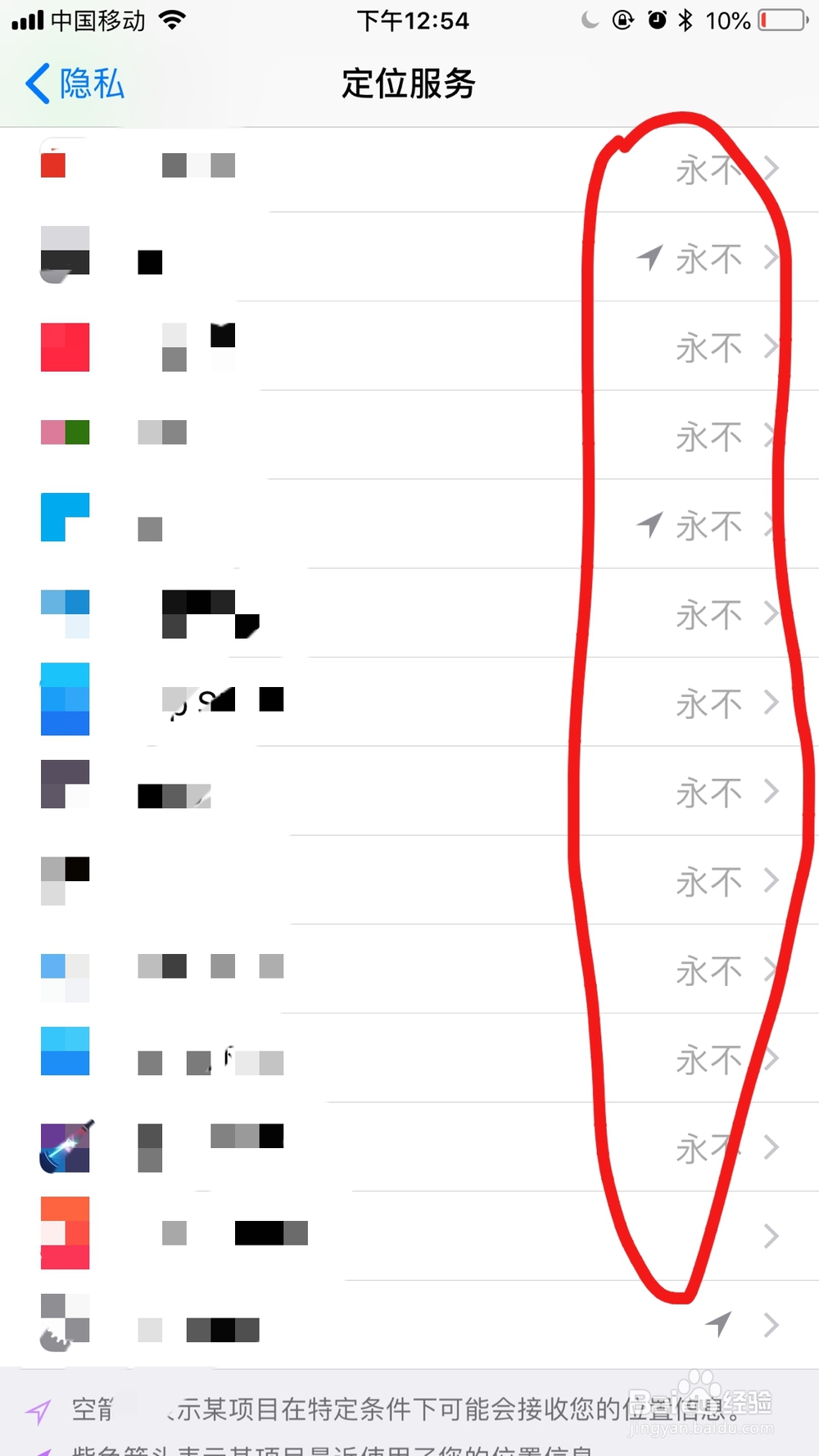 iPhone手机如何设置软件定位服务