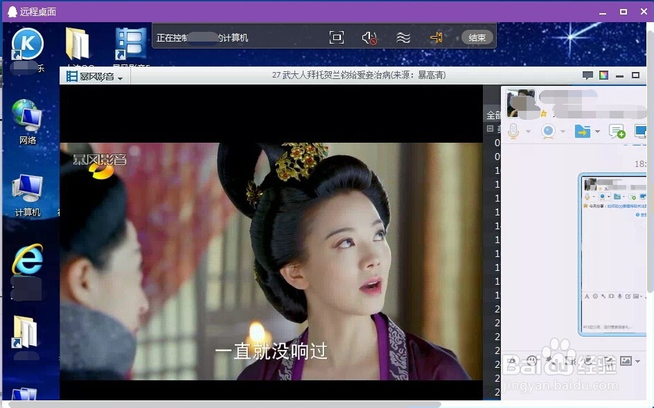 QQ远程协助怎么用
