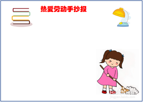 热爱劳动手抄报内容