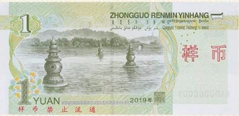 如何识别2019年版第五套人民币