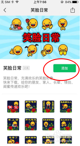 如何丰富微信聊天表情