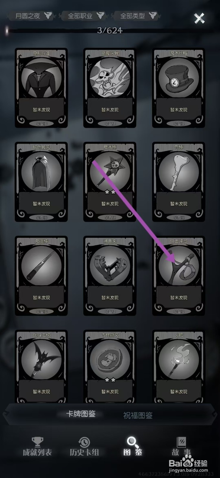 月圆之夜如何查看【倍击弹弓】