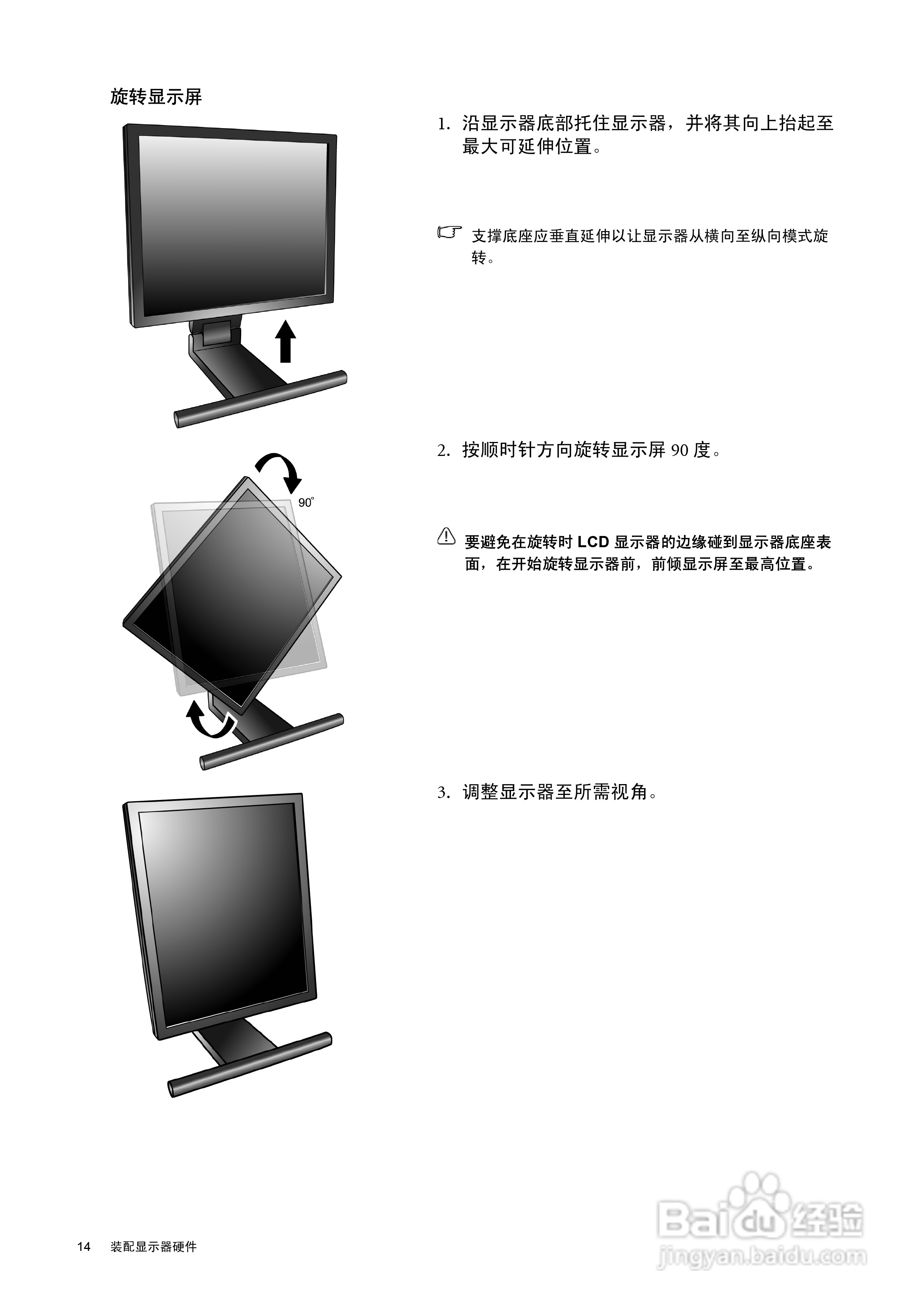 明基FP91R液晶显示器使用说明书:[2]