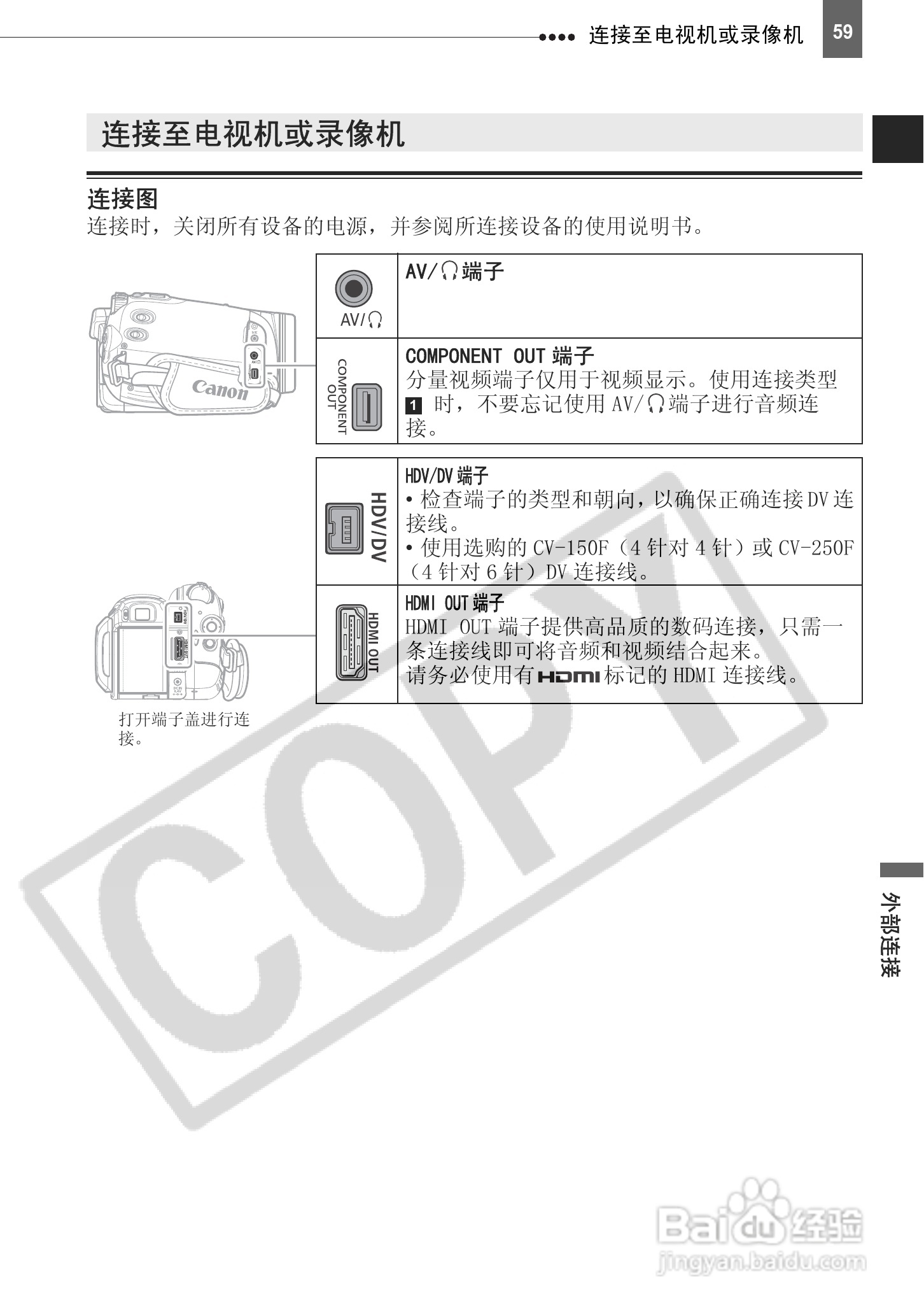 佳能HV20数码摄像机使用说明书:[6]