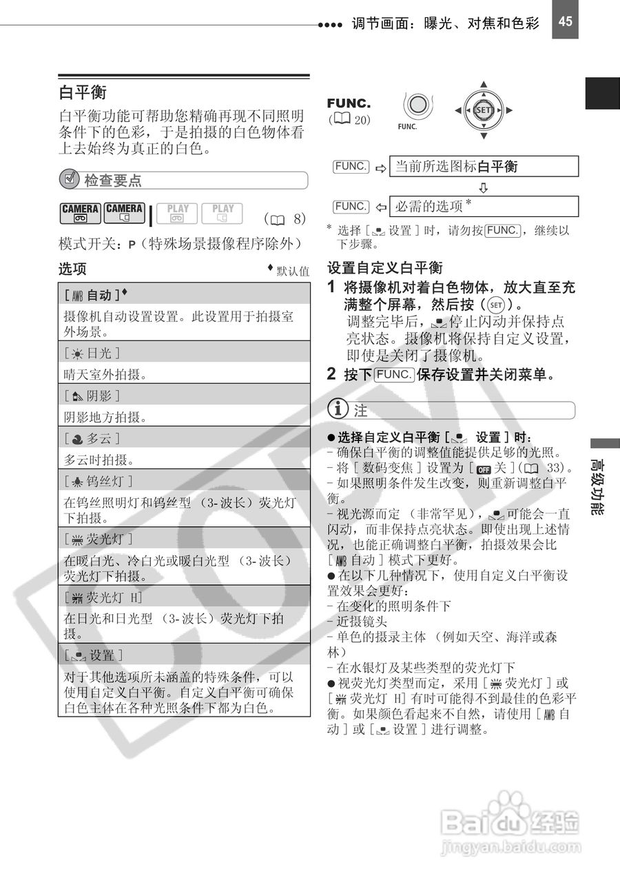 佳能HV20数码摄像机使用说明书:[5]