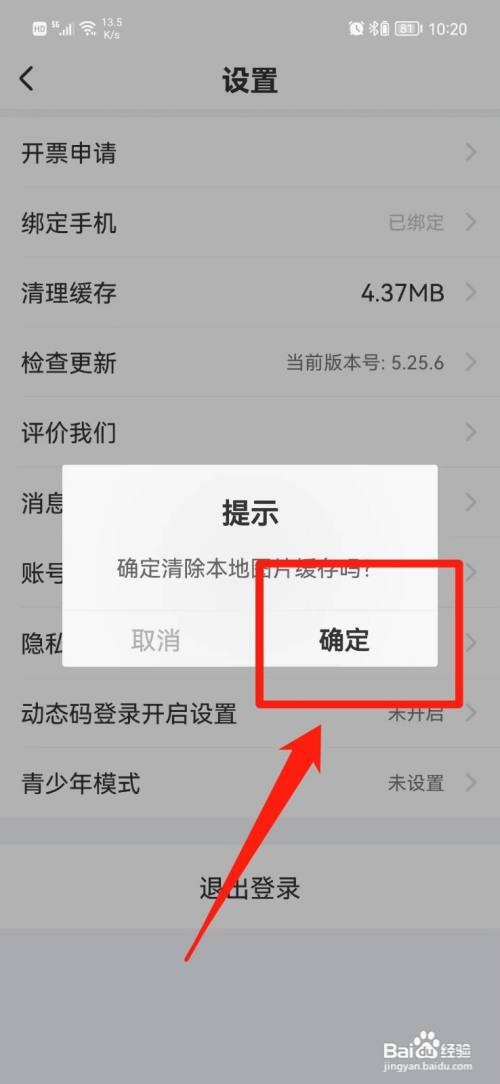 羚萌直播APP怎么清理缓存