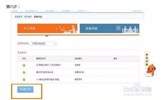如何开个网店