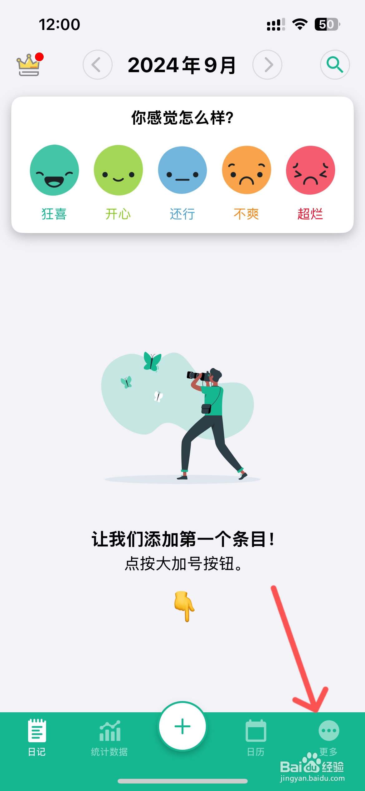 Daylio日记怎么创建新目标