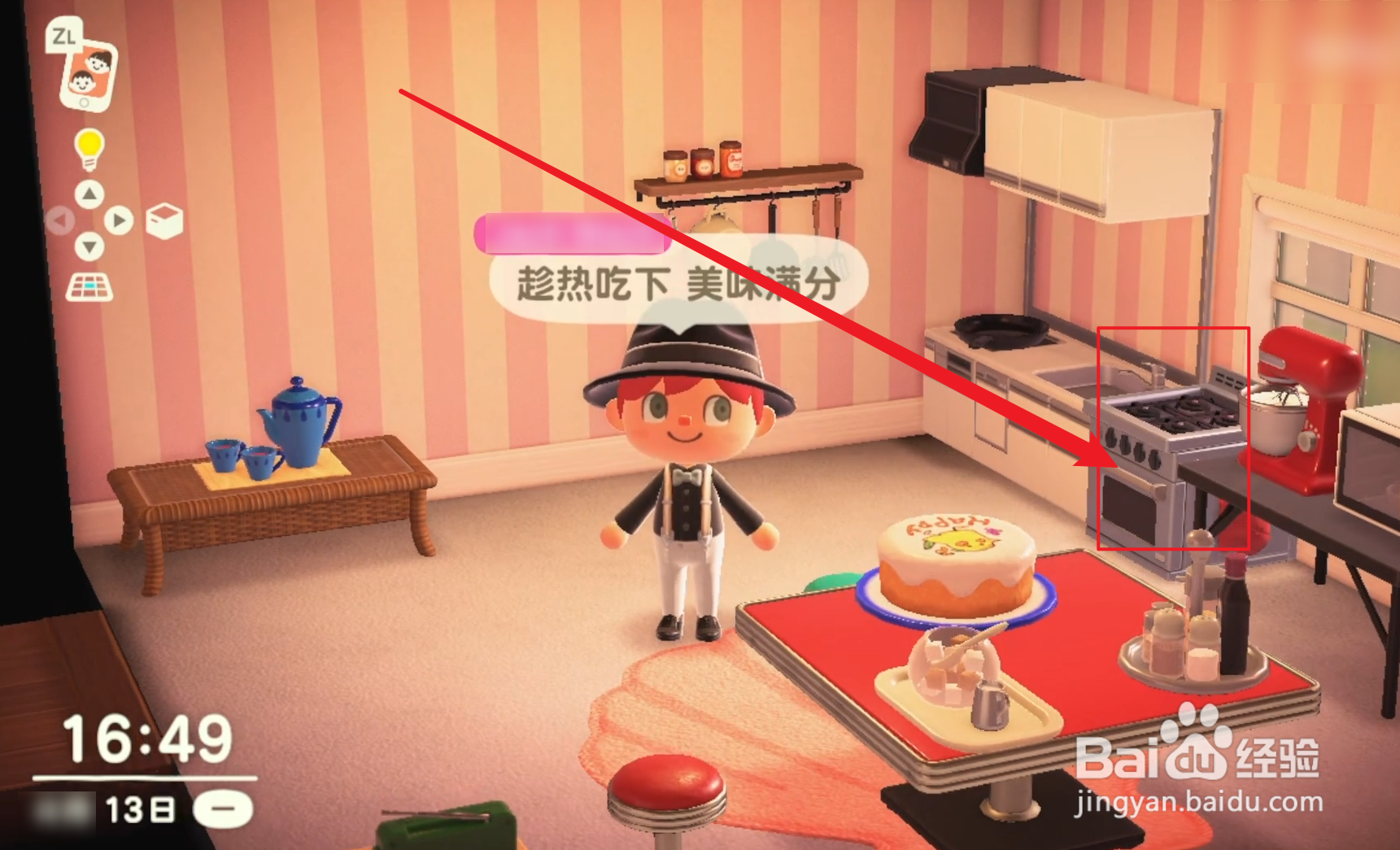 动森料理系统怎么开启