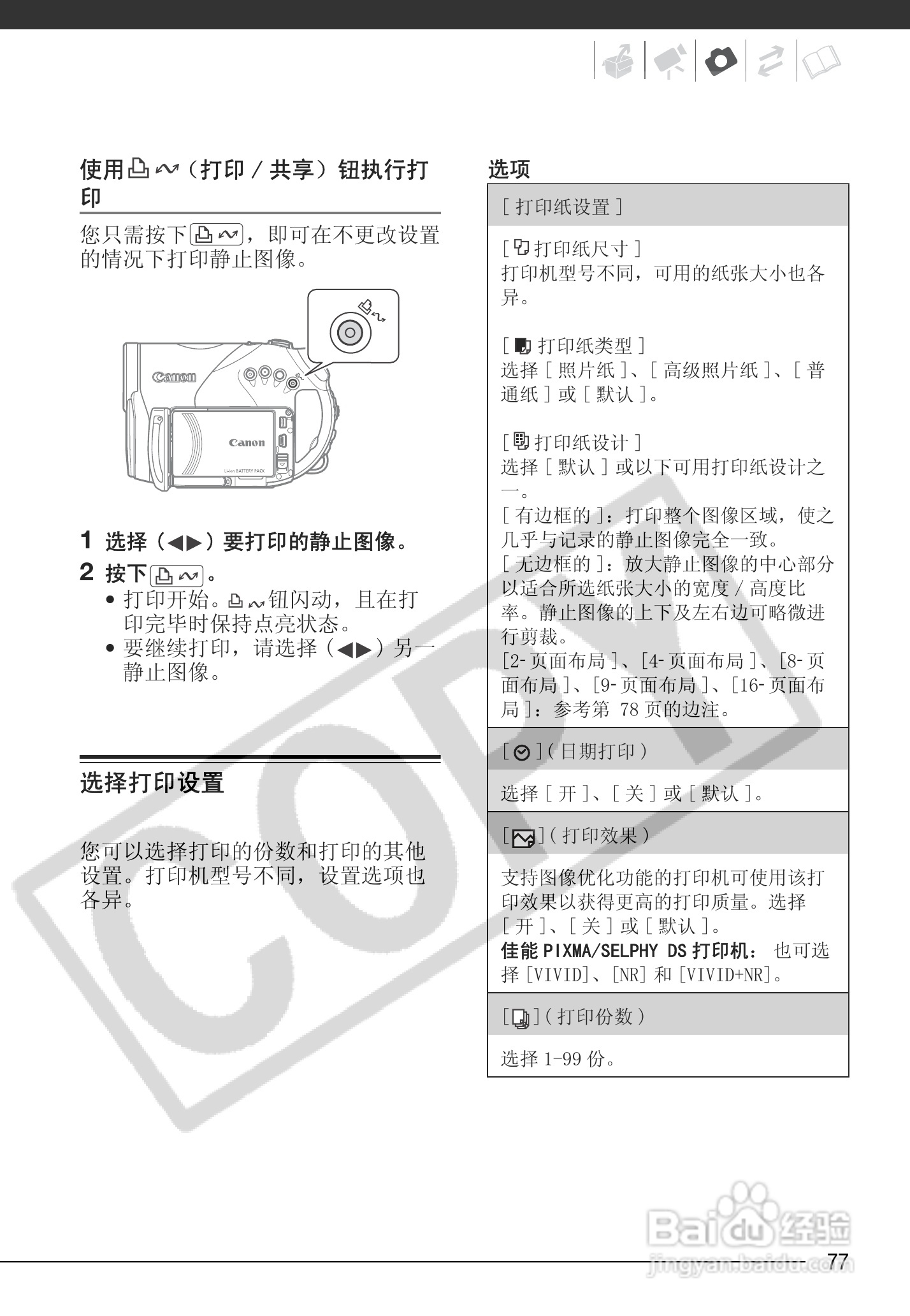 佳能HR10数码摄像机使用说明书:[8]