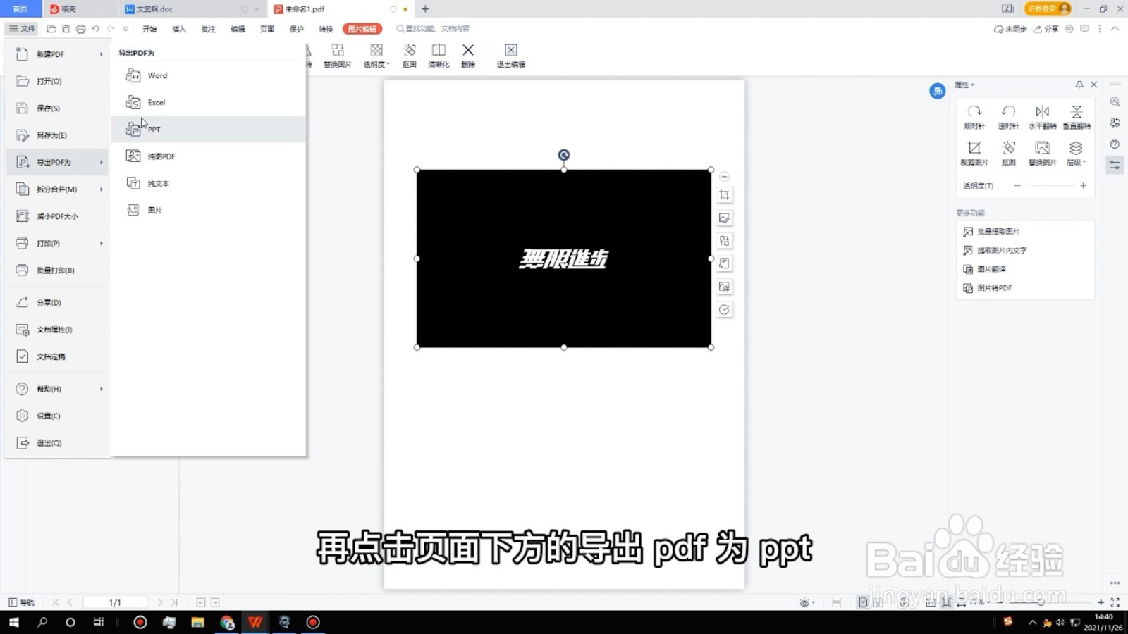pdf怎么转换成ppt