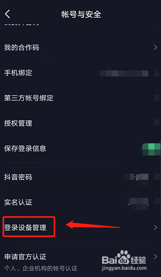抖音查看账号最近登录设备的情况