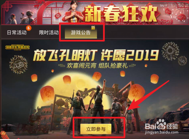 刺激战场放飞孔明灯许愿2019活动攻略